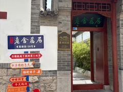 -老舍旧居