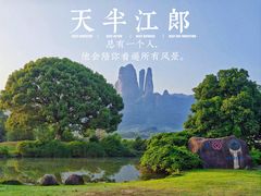 -江郎山风景名胜区