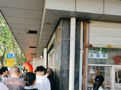 -松盛糕团店(红旗桥店)
