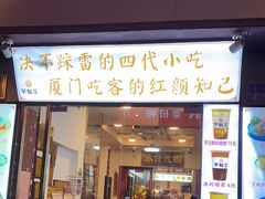 门面-芋包王闽南茶楼(八市店)