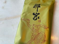 -那家小馆•北京菜•烤鸭(香山店)