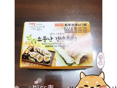 -传闻来紫菜包饭·打糕(西塔韩百店)