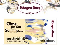 -哈根达斯(合肥天鹅湖店)