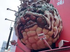 -たこ焼き 十八番 (道頓堀店)