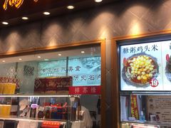 门面-朱鸿兴面馆(镇湖店)