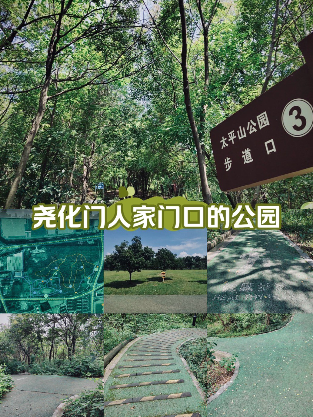 南京太平山公园图片