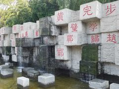 -河北省园博园
