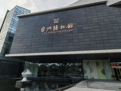 -台州博物馆