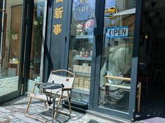-舊新事咖啡NOTHING NEW COFFEE