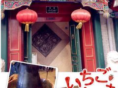 -东来顺饭庄(王府井步行街店)