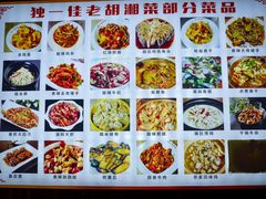 -独一佳老胡湘菜馆(矿山路店)