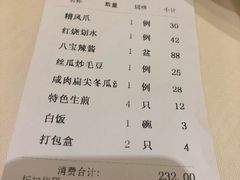 账单-老正兴菜馆(福州路店)