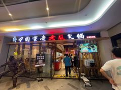 -老版火锅(半坡店)