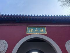 -千佛山风景名胜区