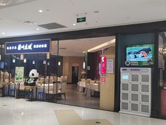 -眉州东坡(鸿坤店)