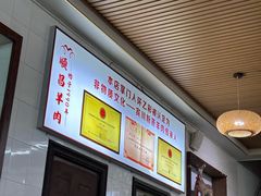 -顺昌羊肉馆（非物质文化传承店）(宾川太和路店)