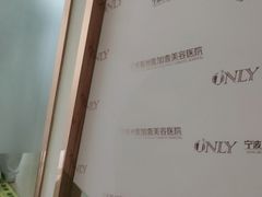 -宁波壹加壹口腔·矫正种植中心