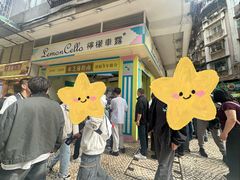-柠檬车露(卖草地店)