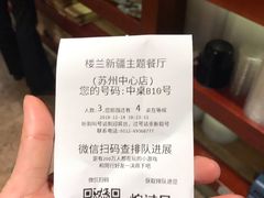 -楼兰新疆主题餐厅(苏州中心店)