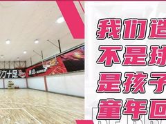 -慧动体育足球·篮球·体能培训(普陀真如店)