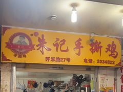 -朱记手撕鸡(八市店)