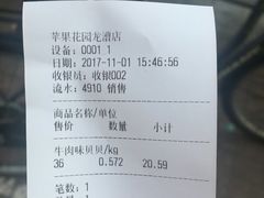 账单-苹果花园(龙漕路店)