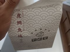 红豆鲷鱼烧-粉粉乐鲷鱼烧(美罗城店)