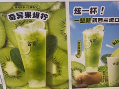 -古茗(东鼓道店)
