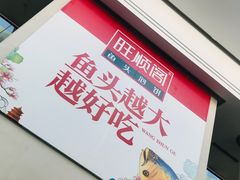 -旺顺阁鱼头泡饼(小红门店)