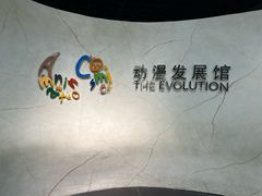 -上海动漫博物馆