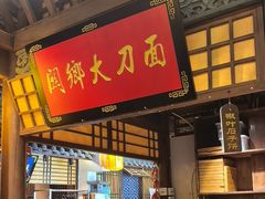 -盐韵石饼村·运城名菜楼(星河店)