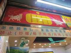 -百花传统甜品店(原址店)