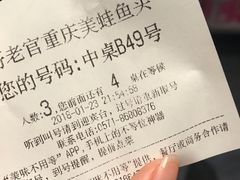 账单-哥老官重庆美蛙鱼头(西湖银泰十一哥店)