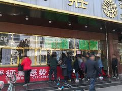 门面-来顺成饭庄