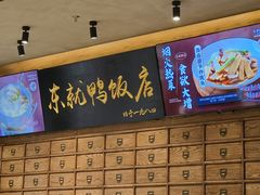 -东就鸭饭店·古早海南菜(友谊南海城店)