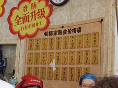 -老杨家熟食店