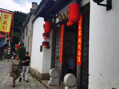 -聚春园驿馆(三坊七巷店)