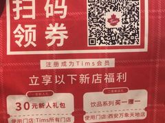 -Tims天好咖啡·贝果(雁展路万象天地店)