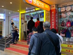 门面-炳记云饺(德政总店)