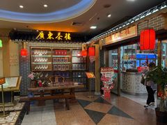 -广东茶楼(鱼峰店)