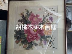 -宸宸画框裱画配框工厂店(莘庄店)