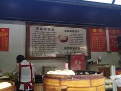 -清泉阁包子饺子·刀削面(五一店)