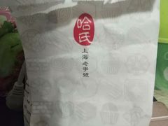 -上海哈尔滨食品厂(汇联商厦店)