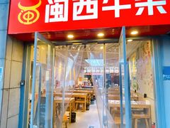 -有礼有面(知春路店)