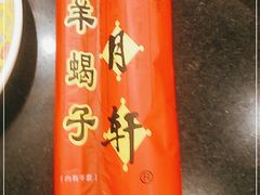 -芦月轩羊蝎子(北蜂窝店)