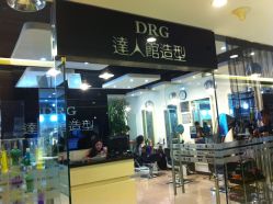 门面-DRG达人馆造型