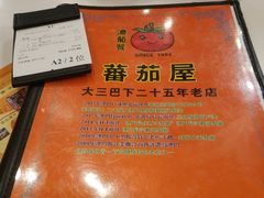 -番茄屋葡式美食(总店)