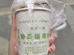 -孙氏梅花糕(马台街)
