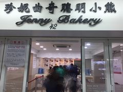 门面-珍妮曲奇聪明小熊(尖沙咀店)