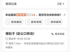 -爆肚于(赵公口桥店)